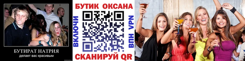 БУТИРАТ Butirat  Купить  Лысьва 