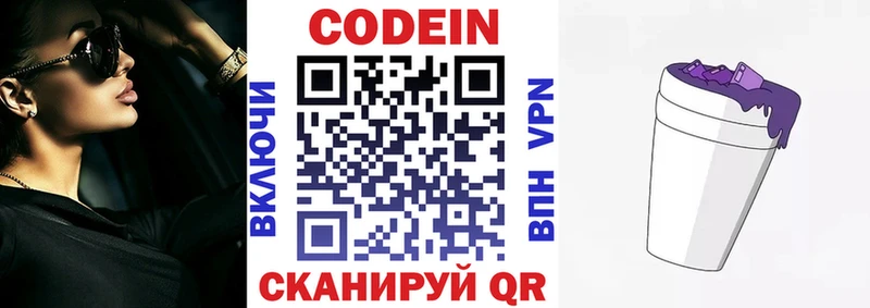 Codein напиток Lean (лин)  Купить где  Лысьва 